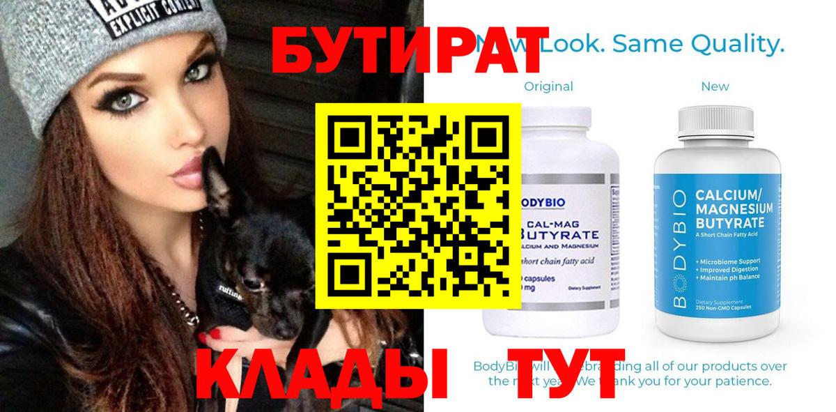 БУТИРАТ  БУТИРАТ GHB  Вход с VPN  Югорск 
