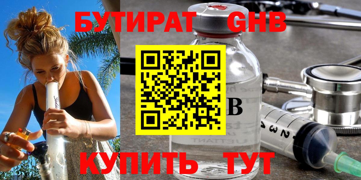 Бутират GHB Югорск