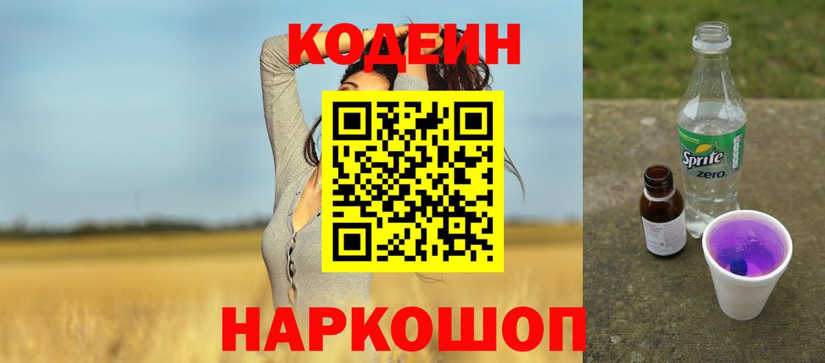 Югорск  Кодеиновый сироп Lean Purple Drank  Вход с VPN  Кодеин Purple Drank 