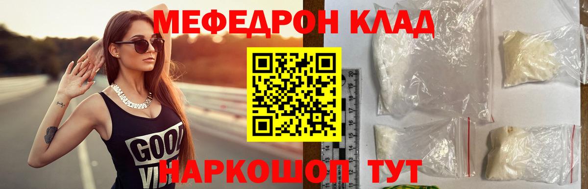 Мефедрон кристаллы Югорск